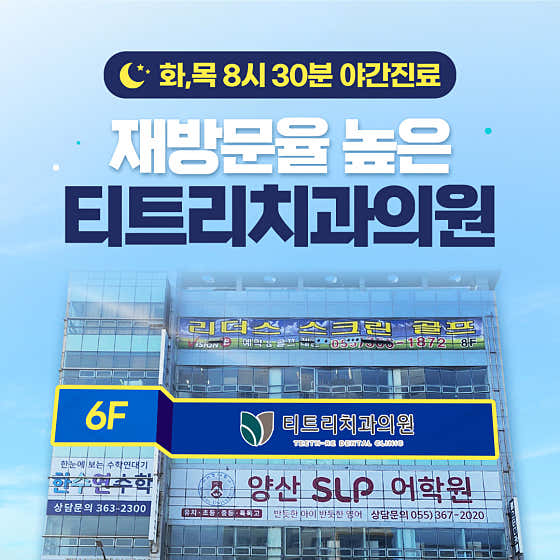 티트리치과의원