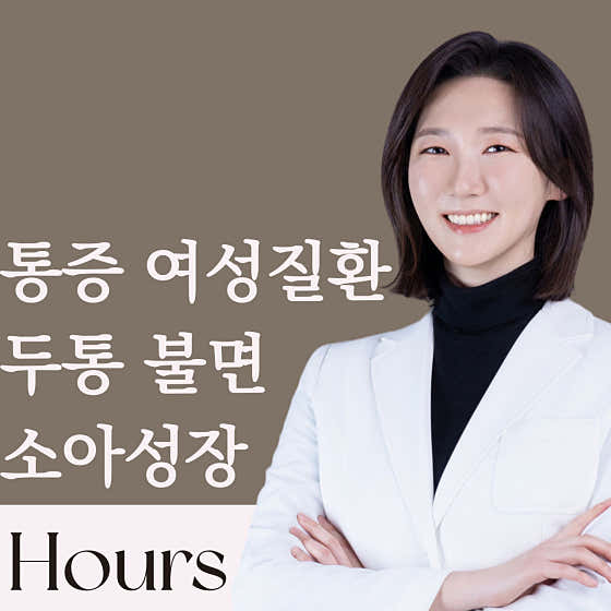 我們的韓醫診所