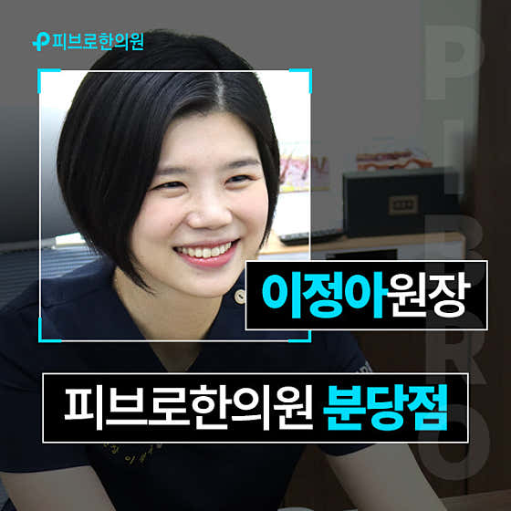 Fibro Korean Medicine Clinic Bundang Branch