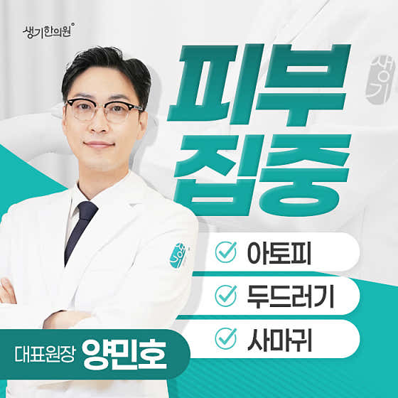 생기한의원 광주