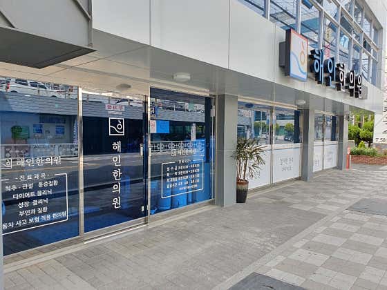 Haein Korean Medicine Clinic
