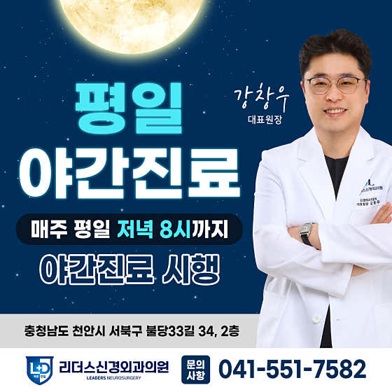 Leaders Neurosurgery Clinic