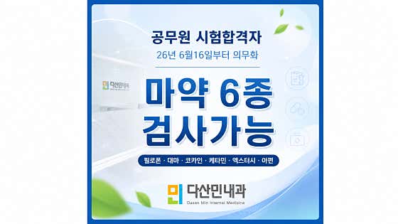 Dasan Min Internal Medicine Clinic