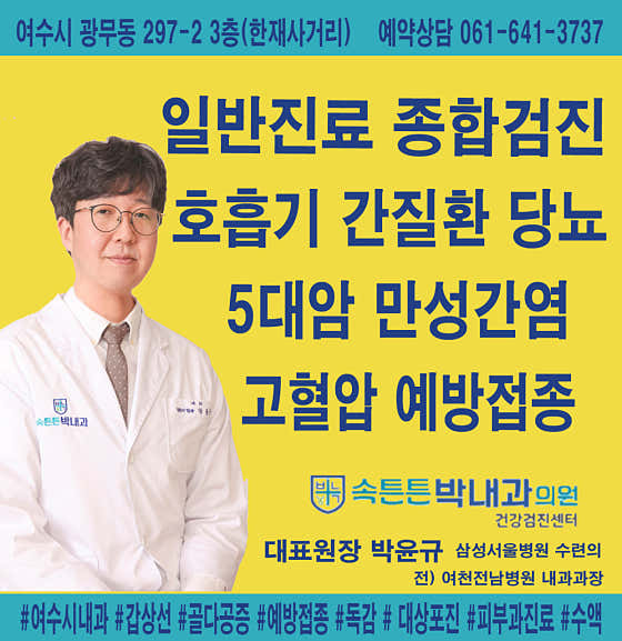 Sokteunteun Park Internal Medicine Clinic