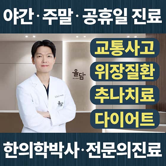 奧爾達姆韓國醫學診所九老數字分院
