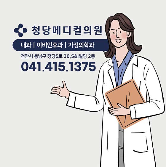 Cheongdang Medical Clinic