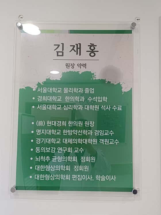 首爾慶熙龍韓醫診所