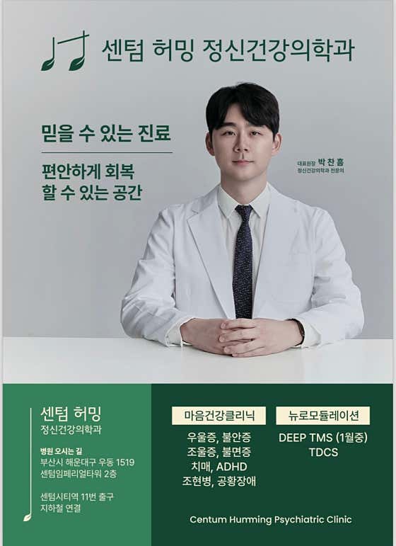 Centum Humming 心理健康診所心理健康部