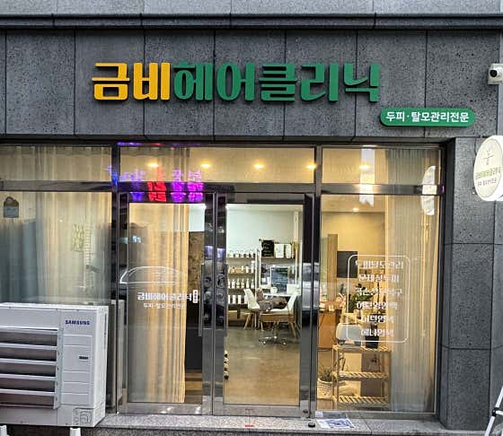 Geumbi Hair Clinic