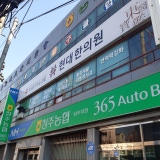 청주경희한의원한의원