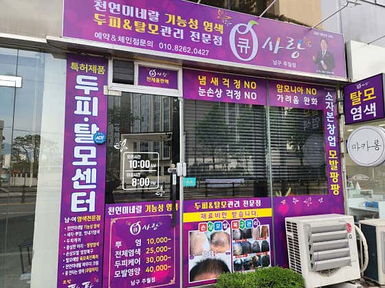 Q-Sarang Bongseon-dong Juwol分店