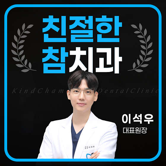 친절한참치과의원