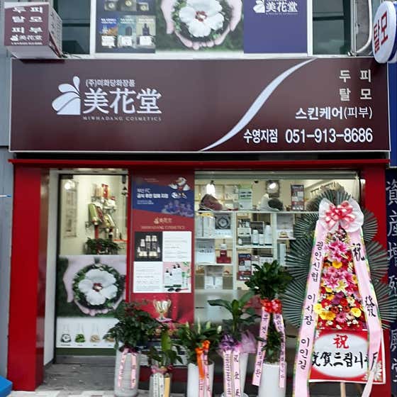 美華堂化妝品南分店