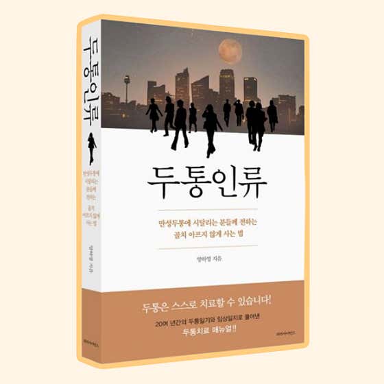 지월한의원