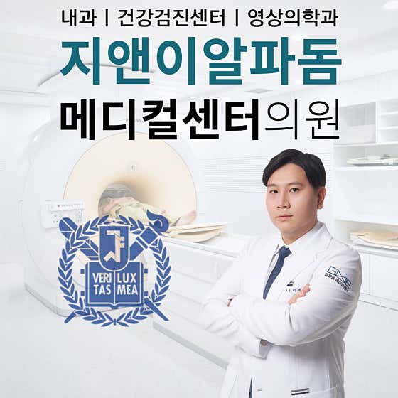 지앤이알파돔메디컬센터의원