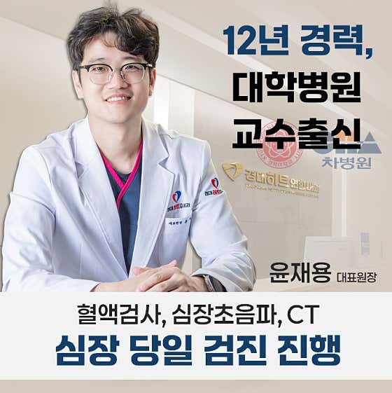Kyungdae Heart United Internal Medicine Clinic