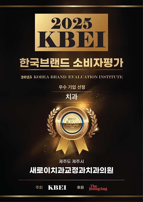 새로이치과교정과치과의원