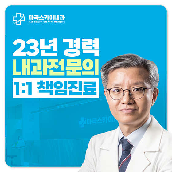 마곡스카이내과의원