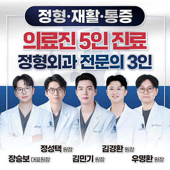 세교본정형외과의원