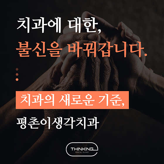 Pyeongchon Isaenggak Dental Clinic Anyang