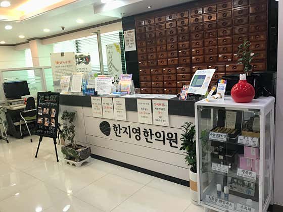 한지영한의원