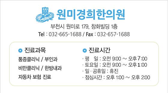 Wonmi Kyunghee Korean Medicine Clinic