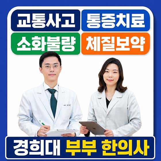 위례차차한의원