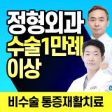 Seoul Top Anesthesiology and Pain Medicine Clinic