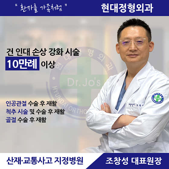 Hyundai Orthopedic Clinic
