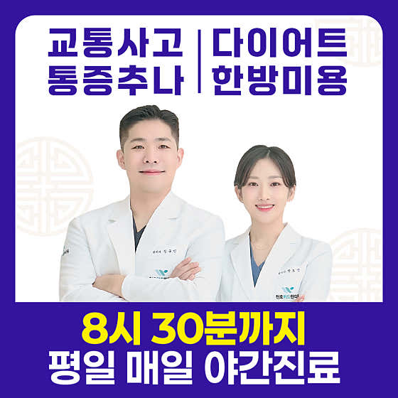 Cheonho With Korean Medicine Clinic