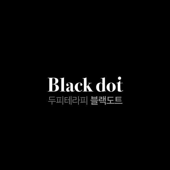 黑掉頭皮療法