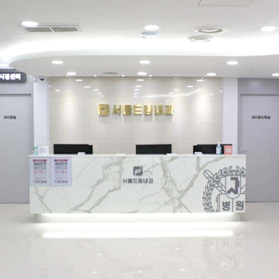 Seoul Dream Internal Medicine Clinic