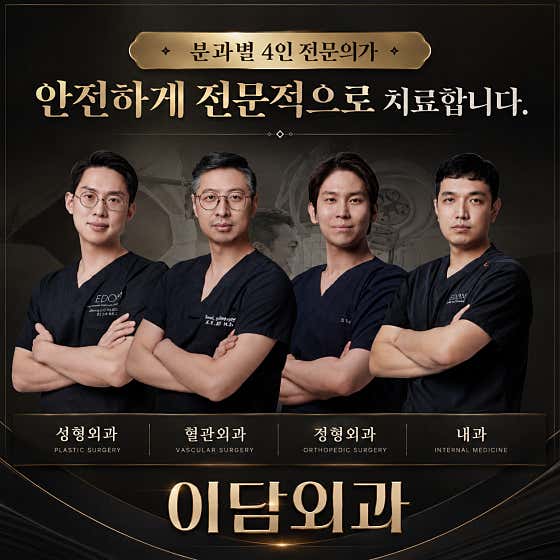 이담외과의원