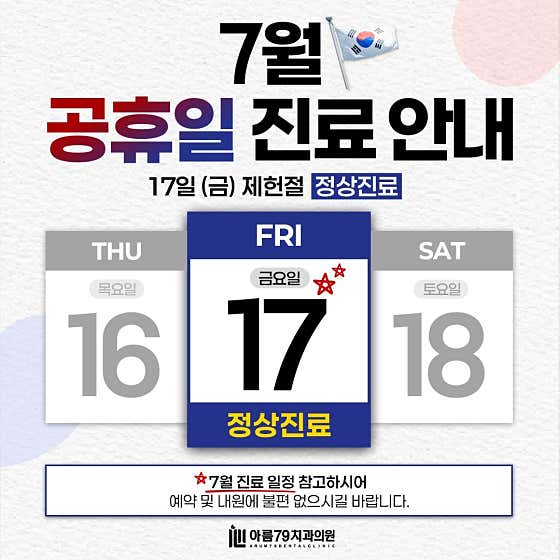 아름79치과의원 여수