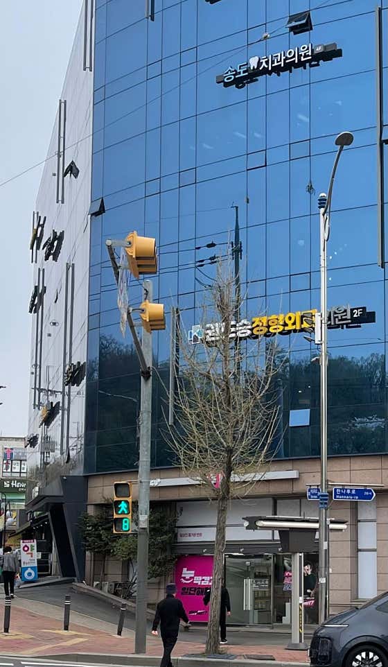 Songdo Dental Clinic