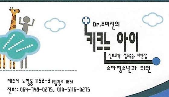 Jo Mi-jin's Pediatric Clinic for Growing Height