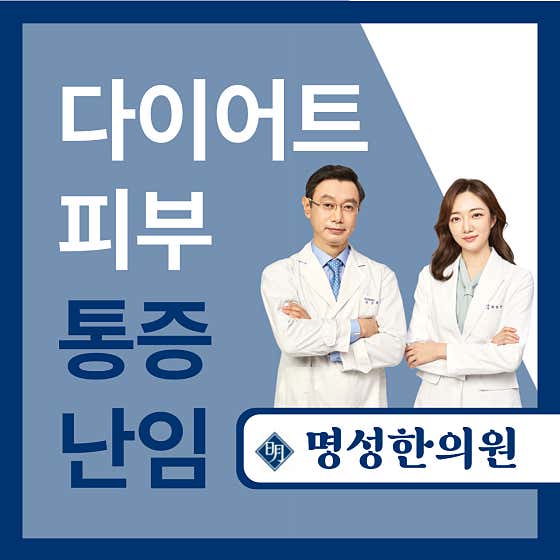 명성한의원