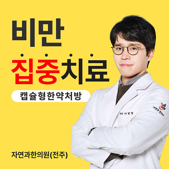 자연과한의원 전주