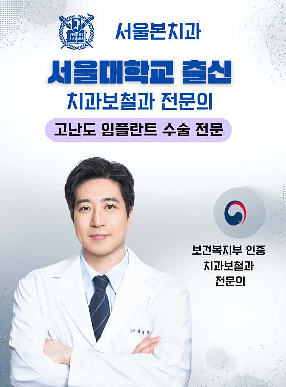서울본치과의원