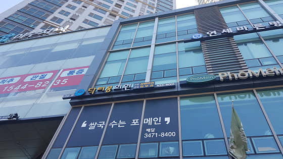 Dr. Bong Clinic