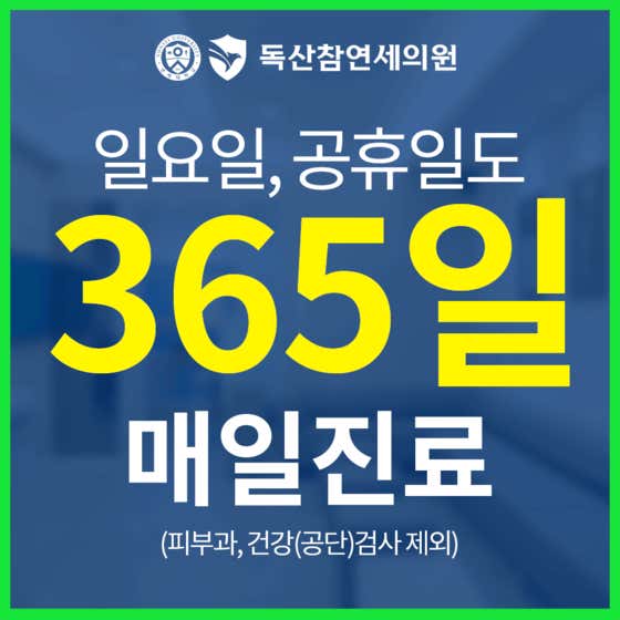 Doksan Cham Yonsei Clinic