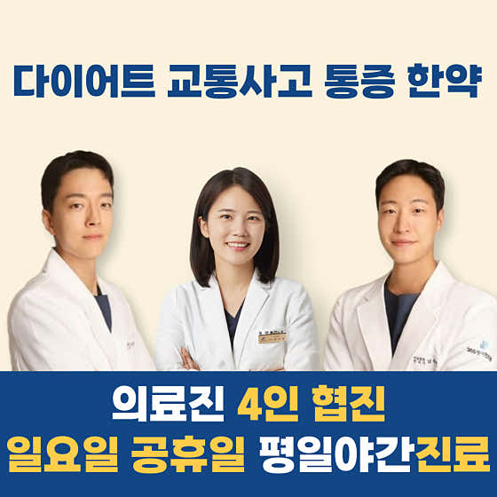 365정석한의원