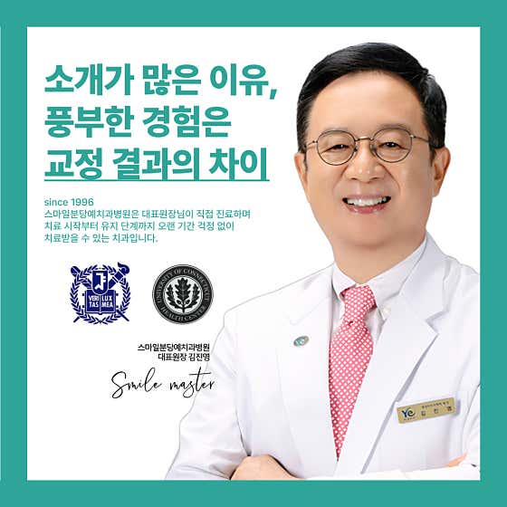 Smile Bundang Ye Dental Hospital
