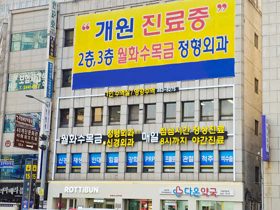 Mon-Tue-Wed-Thu-Fri Orthopedic Clinic