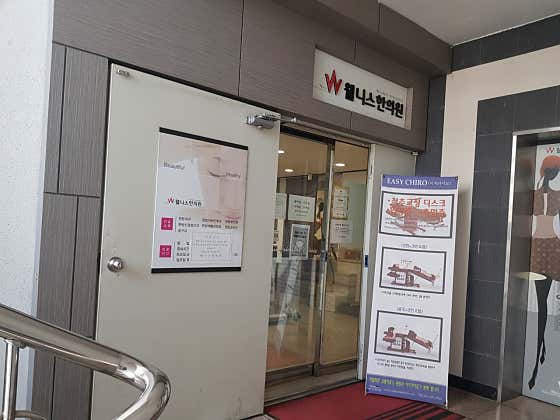 Wellness Korean Medicine Clinic
