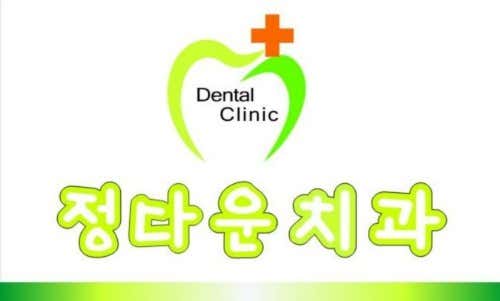 Jeongdaun Dental Clinic