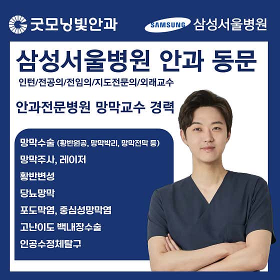 굿모닝빛안과의원