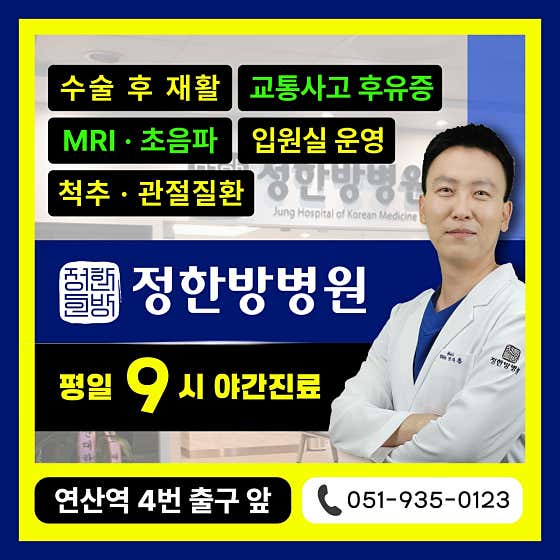 Jeonghanbang Hospital