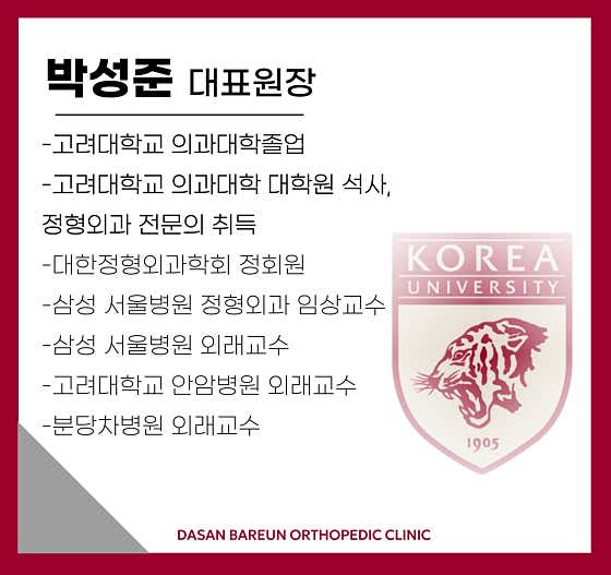 다산바른본정형외과의원