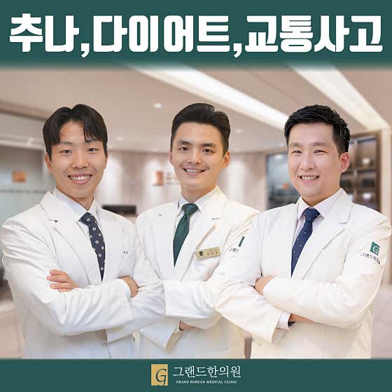 Grand Korean Medicine Clinic Seolleung
